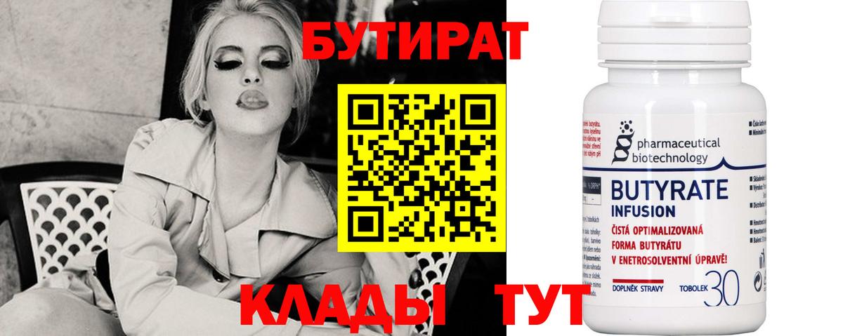 Бутират 99% Сергиев Посад
