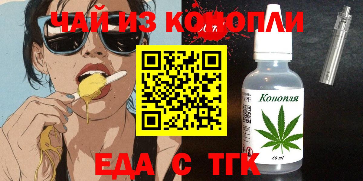 Сергиев Посад  Еда ТГК конопля  Вход с VPN 