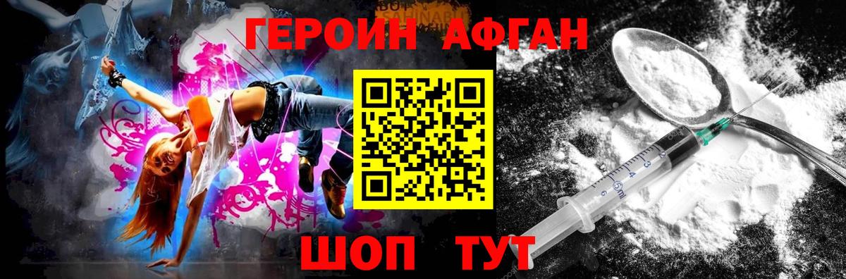 ГЕРОИН Афган  Вход с VPN  Сергиев Посад 