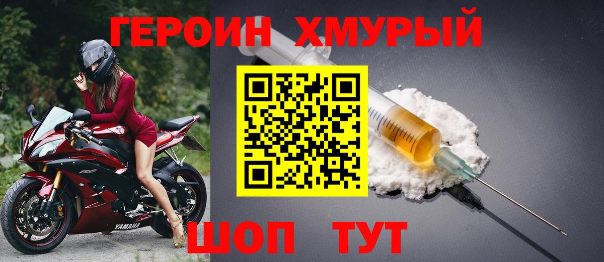 ГЕРОИН гречка Сергиев Посад